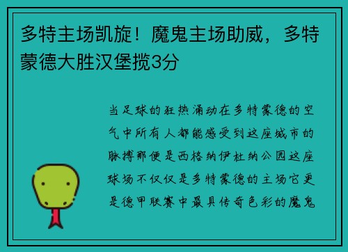 多特主场凯旋！魔鬼主场助威，多特蒙德大胜汉堡揽3分