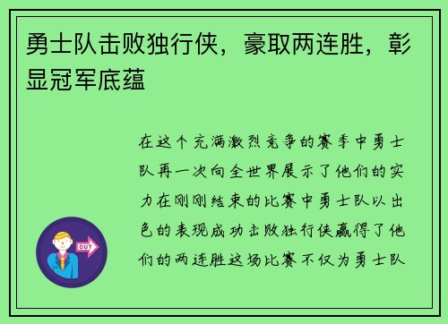 勇士队击败独行侠，豪取两连胜，彰显冠军底蕴