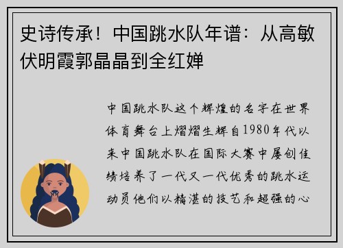 史诗传承！中国跳水队年谱：从高敏伏明霞郭晶晶到全红婵