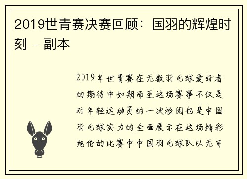 2019世青赛决赛回顾：国羽的辉煌时刻 - 副本